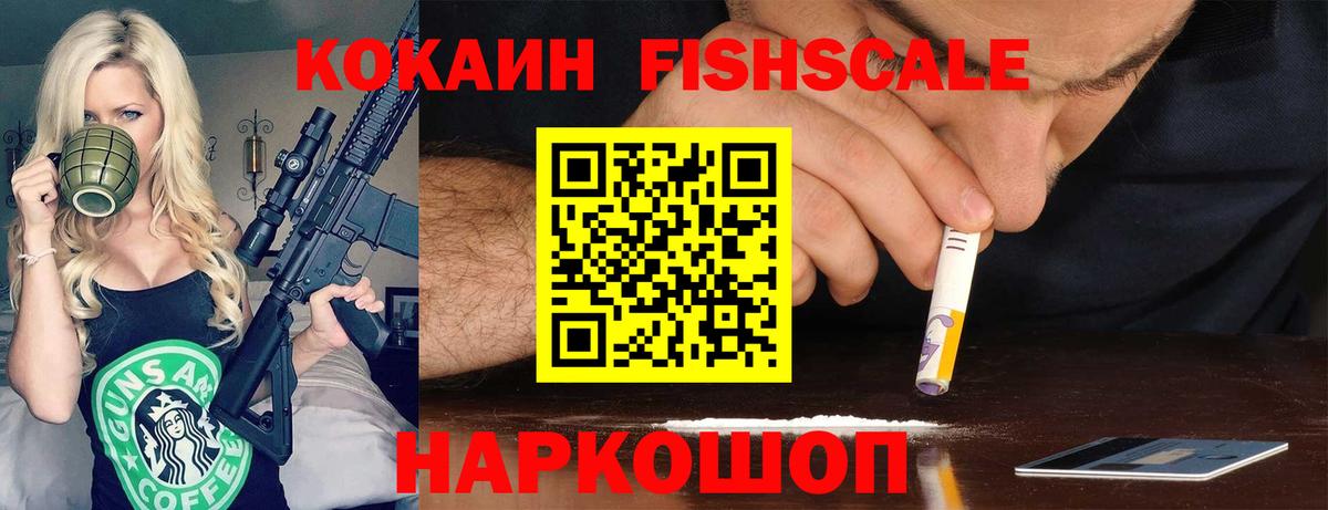 COCAIN 98%  КОКАИН  Вход с VPN  Лесозаводск  COCAIN FishScale 