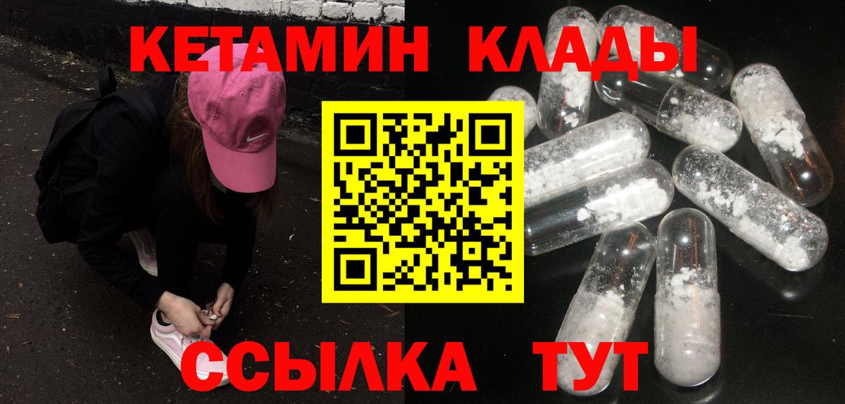 КЕТАМИН VHQ Лесозаводск