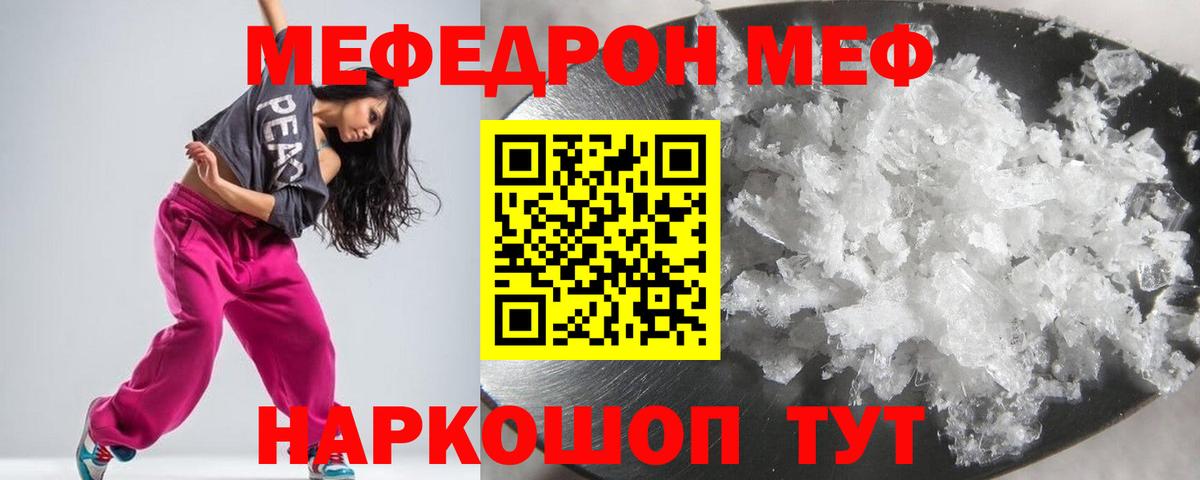 Мефедрон мука  Мефедрон  МЯУ-МЯУ мука  МЯУ-МЯУ  Вход с VPN  Лесозаводск 