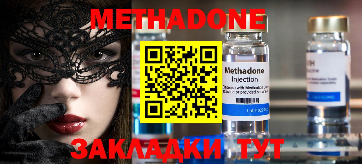 Метадон VHQ Лесозаводск