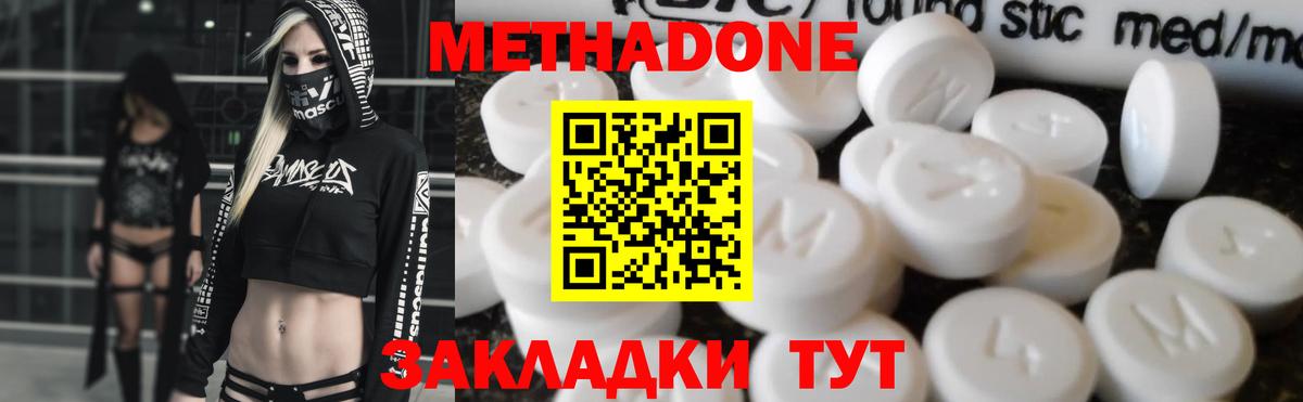 МЕТАДОН methadone  Вход с VPN  блэк спрут   Лесозаводск  МЕТАДОН мёд 