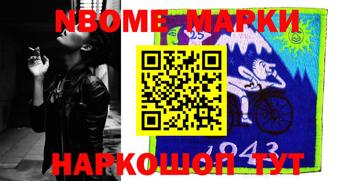 Марки NBOMe  Марки NBOMe 1,8мг  Вход с VPN  Лесозаводск 
